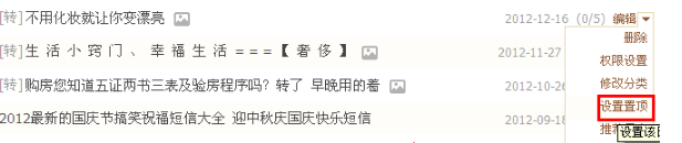 qq空間日志怎么置頂 怎么把自己的日志置頂