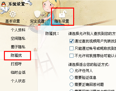 QQ怎么設(shè)置取消驗證功能