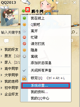 QQ怎么設(shè)置取消驗證功能