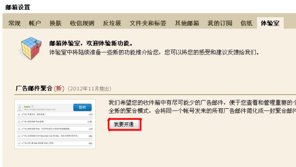 QQ郵箱怎樣使用廣告郵件聚合功能? 給你的郵箱箱“減負”
