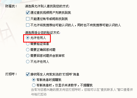 QQ怎么設(shè)置取消驗證功能