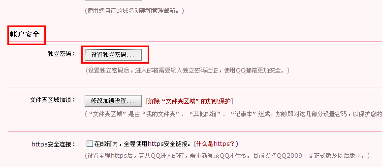 qq郵箱怎么設置獨立密碼 qq郵箱怎么改密碼