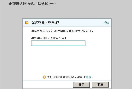 QQ空間日志和相冊回收站使用及功能介紹