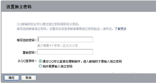 qq郵箱怎么設置獨立密碼 qq郵箱怎么改密碼