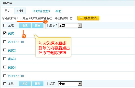 QQ空間日志和相冊回收站使用及功能介紹