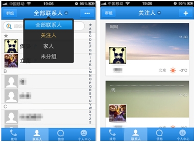 QQ通訊錄iPhone 5.1 新增阿貍表情&可以發送名片
