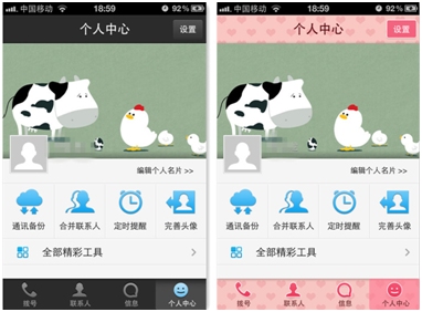 QQ通訊錄iPhone 5.1 新增阿貍表情&可以發送名片