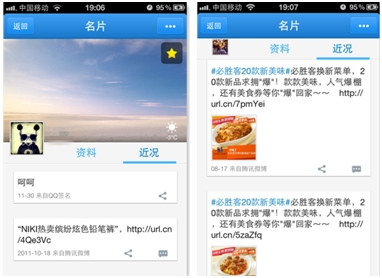QQ通訊錄iPhone 5.1 新增阿貍表情&可以發送名片