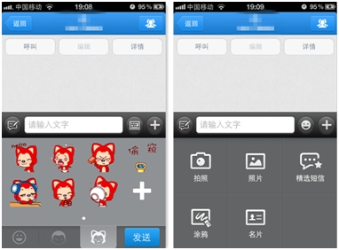 QQ通訊錄iPhone 5.1 新增阿貍表情&可以發送名片