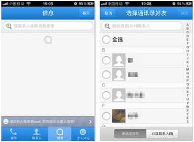 QQ通訊錄iPhone 5.1 新增阿貍表情&可以發送名片