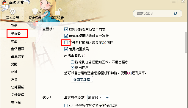 QQ怎么設置熱鍵 QQ如何隱藏托盤圖標