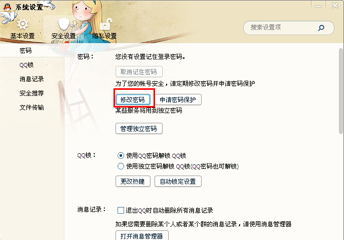 qq怎么改密碼 QQ怎樣改自動發(fā)送忙碌消息