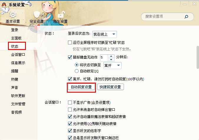 qq怎么改密碼 QQ怎樣改自動發(fā)送忙碌消息