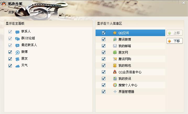QQ怎樣去除多余的圖標(biāo) 使QQ界面更清爽簡單