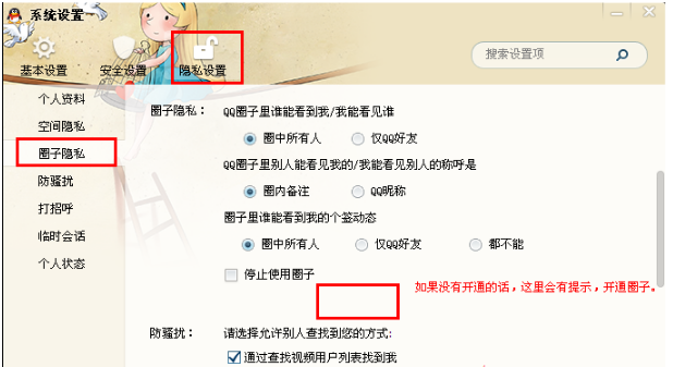 QQ圈子在哪里 qq圈子怎么開通和關閉