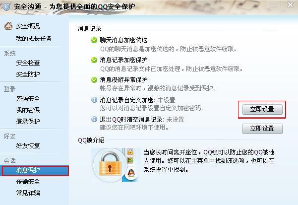 QQ怎樣給聊天信息加密? 保護你聊天隱私的方法