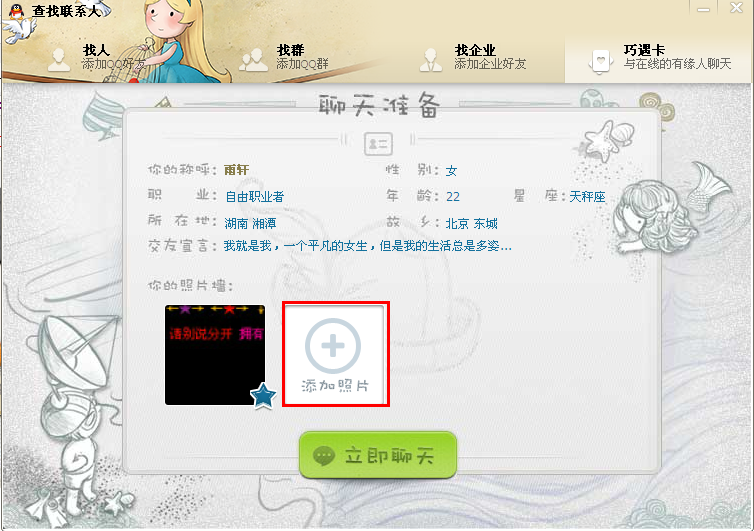 QQ巧遇卡怎么換頭像 巧遇卡如何更改頭像