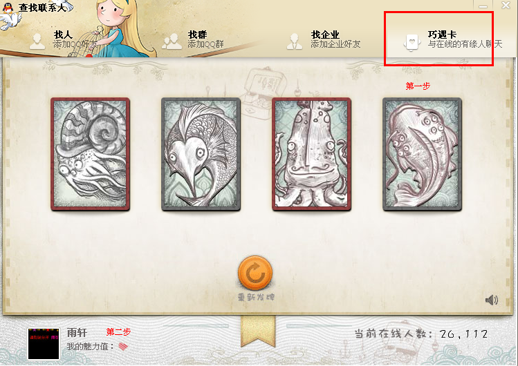 QQ巧遇卡怎么換頭像 巧遇卡如何更改頭像