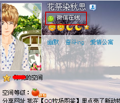 qq怎么設置微信在線 設置微信在線的方法