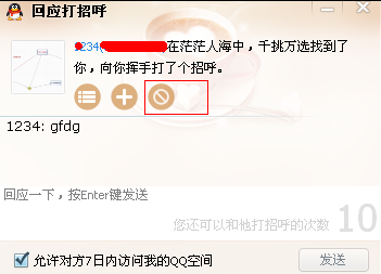 怎么刪除qq查找向我打招呼的人?