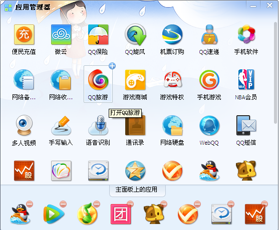 QQ怎么取消和添加登陸面板的應用?