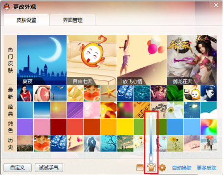 qq毛玻璃皮膚怎么弄 怎么設置玻璃皮膚