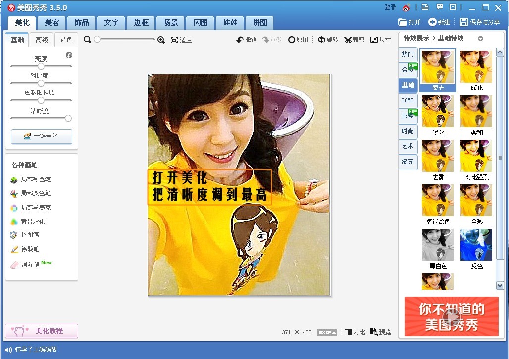 美圖秀秀怎么畫彩色鉛筆肖像畫？