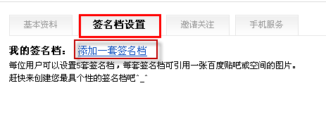 百度貼吧怎么改名字 百度貼吧怎么弄簽名檔