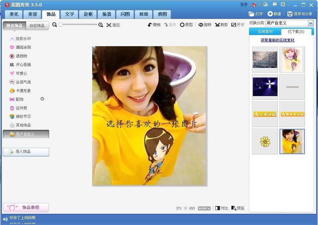 美圖秀秀怎么畫彩色鉛筆肖像畫？