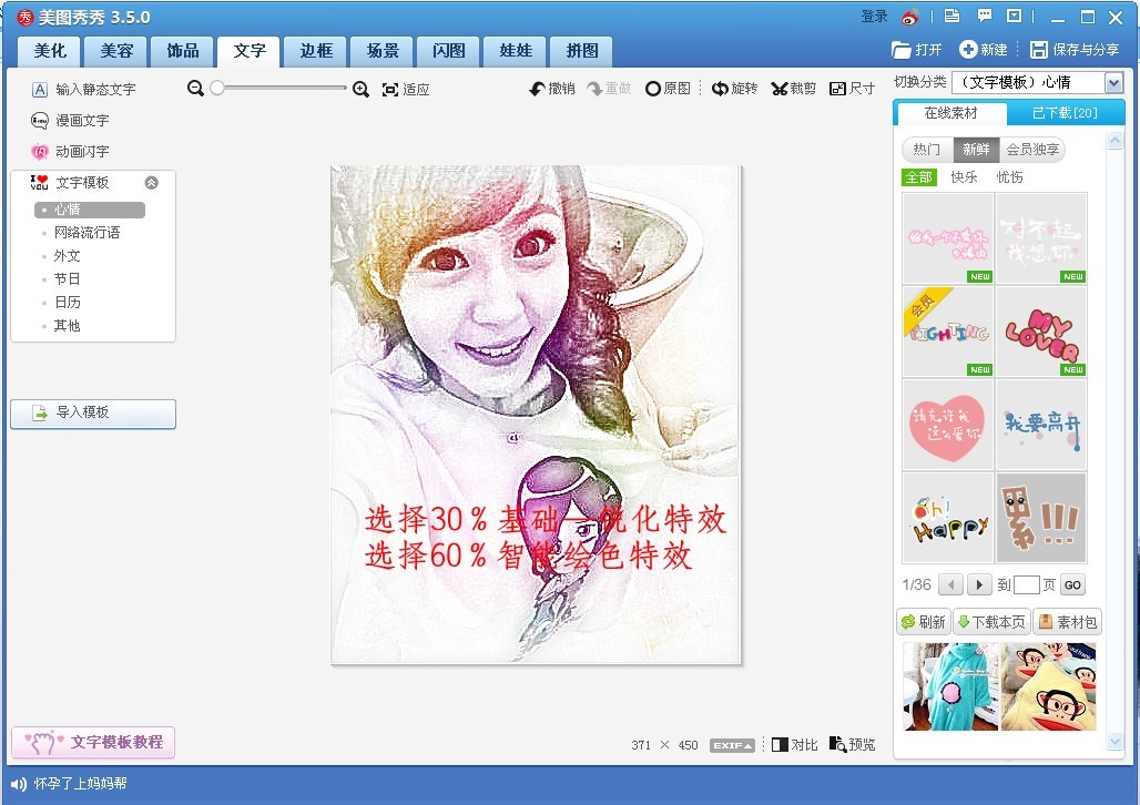 美圖秀秀怎么畫彩色鉛筆肖像畫？