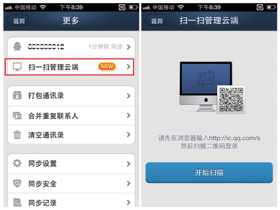 iPhone5必備 QQ同步助手云登錄使用方法