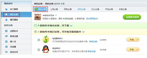 QQ電腦管家新版本體驗性能雙提升