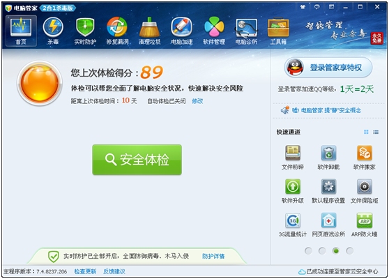 QQ電腦管家新版本體驗性能雙提升