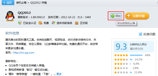 QQ電腦管家新版本體驗性能雙提升