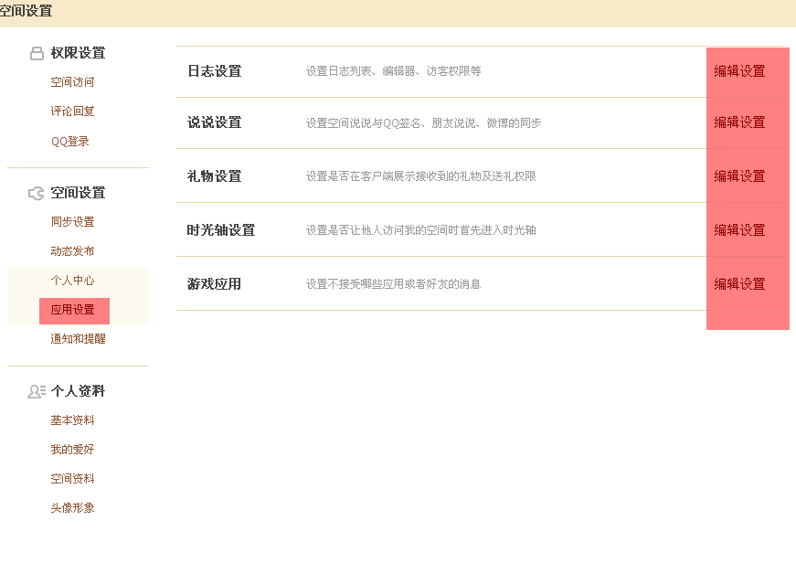 怎樣設(shè)置QQ空間個(gè)人動(dòng)態(tài)別人看不到？