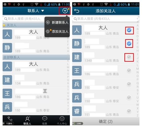 AndroidQQ通訊錄4.6閃亮登場 讓你領略“超快感”
