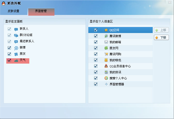qq天氣皮膚不顯示怎么辦?