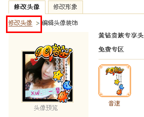 QQ空間頭像怎么改 空間頭像改不了怎么辦