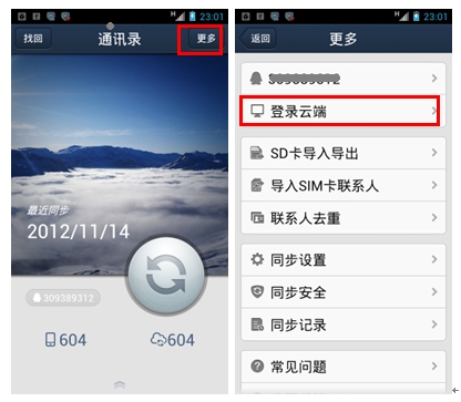 AndroidQQ同步助手首創“云登錄”