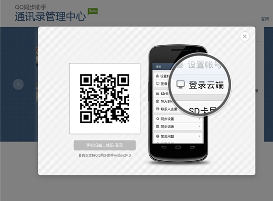 AndroidQQ同步助手首創“云登錄”