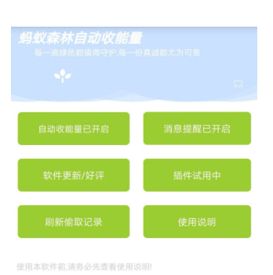 支付寶APP使用自動收能量具體操作流程