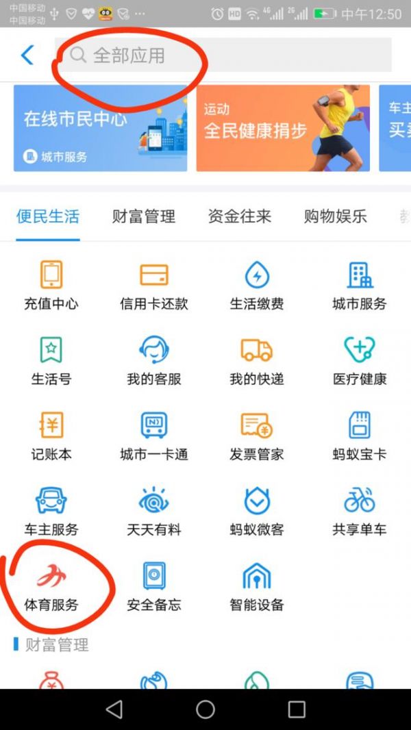 支付寶找到運動紅包挑戰賽詳細操作流程介紹