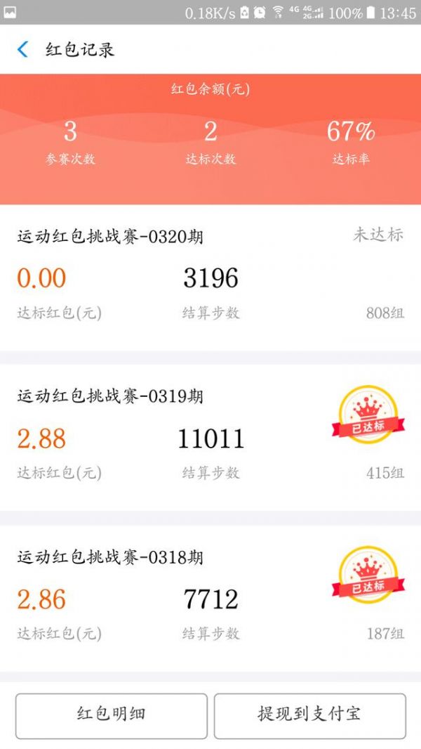 支付寶找到運動紅包挑戰賽詳細操作流程介紹