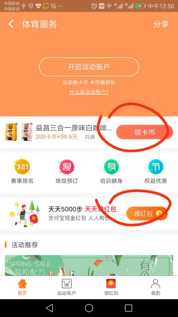 支付寶找到運動紅包挑戰賽詳細操作流程介紹