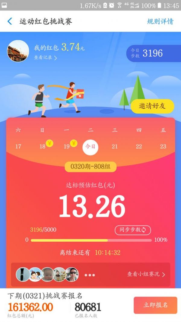 支付寶找到運動紅包挑戰賽詳細操作流程介紹