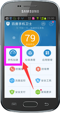 百度手機(jī)衛(wèi)士官方版使用手機(jī)加速功能具體操作步驟