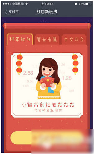 支付寶App按性別發紅包的具體操作流程