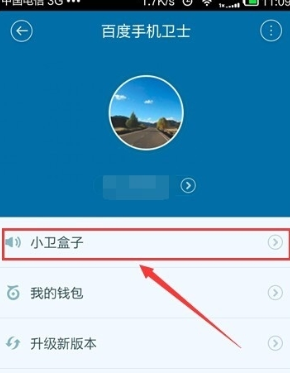 百度手機衛士官方版中參加小衛盒活動具體操作流程