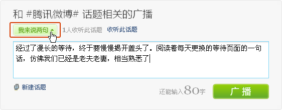 騰訊微博如何創(chuàng)建話題 具體操作方法
