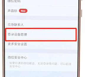 微信怎么查看登錄設置管理 具體操作步驟